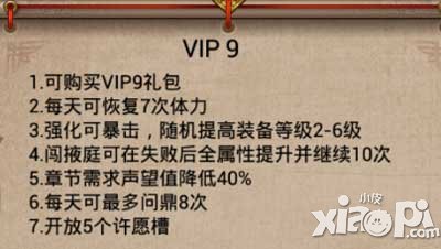 武则天传奇手游vip9