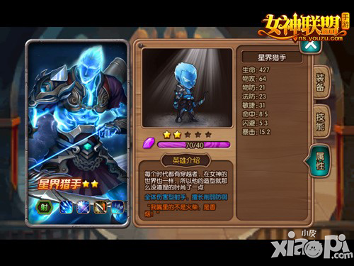 女神联盟手游星界猎手