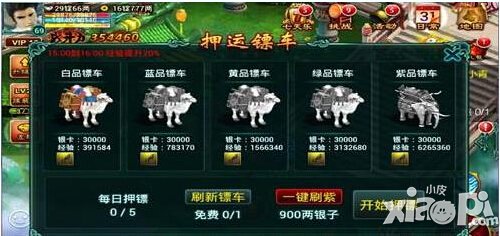 征途口袋版战斗力提升方法-镖车