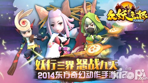 跨服多人组队 《众妖之怒》热血战不停