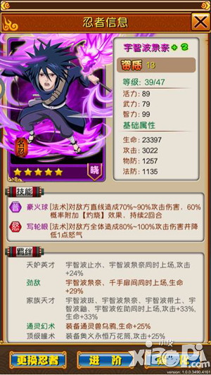 忍者百分百宇智波泉奈