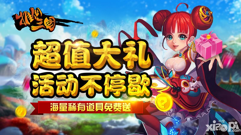 都到碗里来 《推倒三国》12.29内测不删档