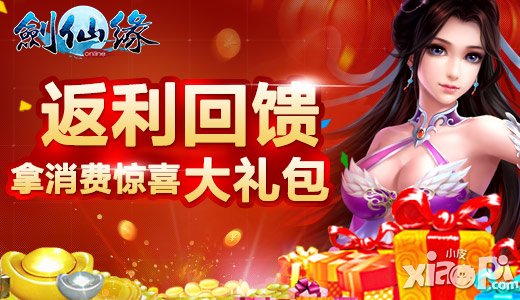 《剑仙缘》喜迎圣诞版 超值活动同步上线