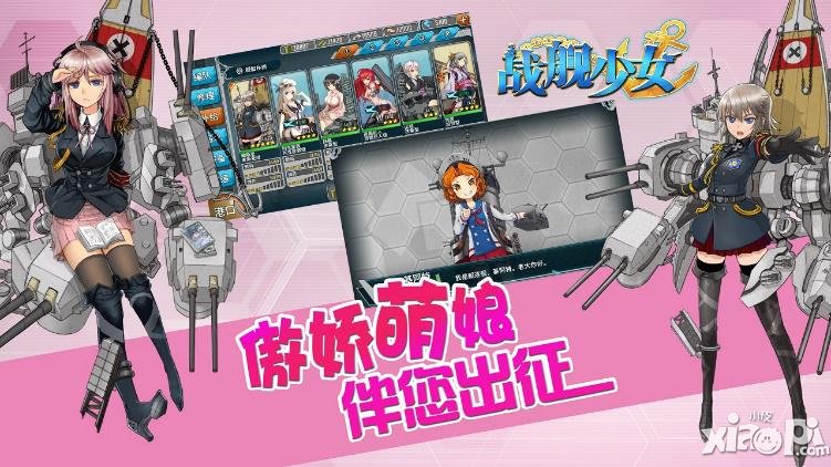 《战舰少女》新版本迎来重大改动