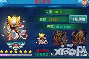 全民宝贝骑拉帝纳