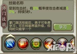 天龙八部3d师门系统