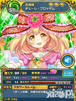 我家公主最可爱花指姬分析 花指姬好不好用