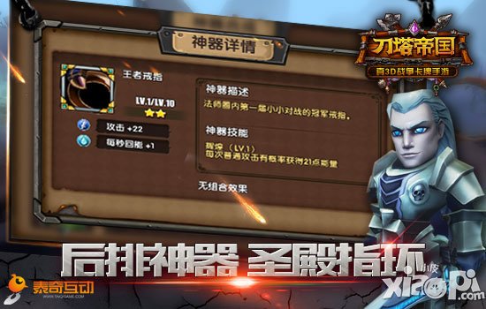 新手神器指南 《刀塔帝国》百搭神器推荐