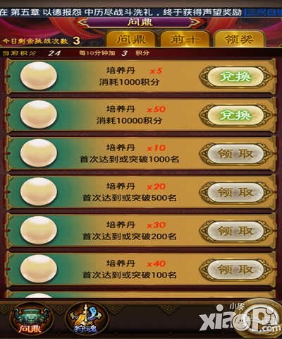 武则天传奇手游问鼎系统详解 问鼎怎么玩