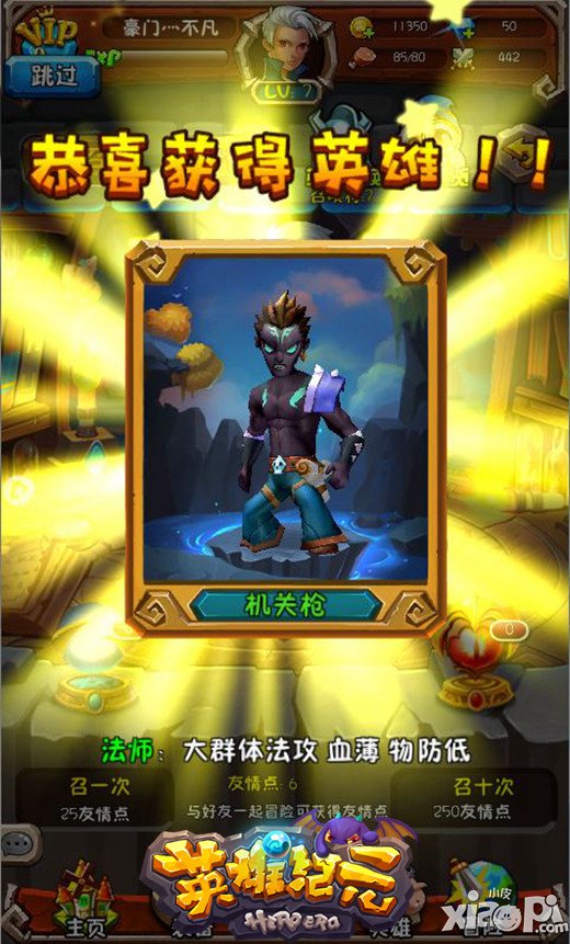 脑洞大开 《英雄纪元》策略升级挑战继续