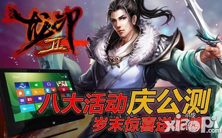 镌刻武林传奇 《龙印2》公测火爆进行中