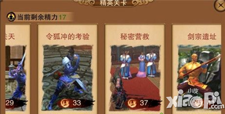 笑傲江湖3d秘密营救攻略 怎么才不会被发现