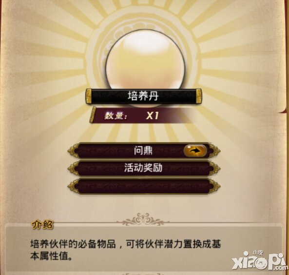 武则天传奇手游培养丹怎么得 有什么用