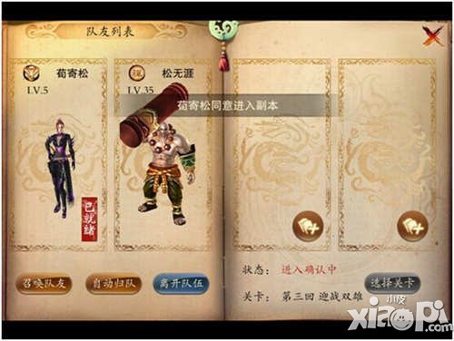 笑傲江湖3D手游好友系统介绍 怎么聊天