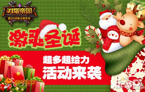 刀塔帝国圣诞活动