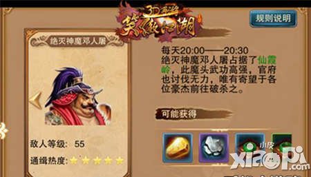 笑傲江湖3d绝灭神魔邓人屠活动介绍 绝灭神魔邓人屠怎么打