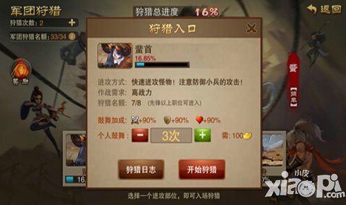 三国之刃军团狩猎玩法攻略 军团狩猎怎么玩-参与要求