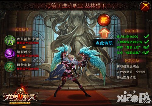 精灵族转职超进化 《龙与精灵》变身大不同