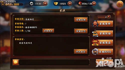 无敌唤灵手游家族系统解析 家族怎么玩