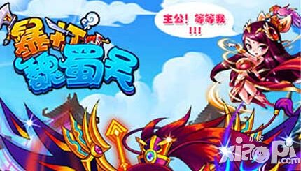 暴打魏蜀吴官网下载地址 怎么下载