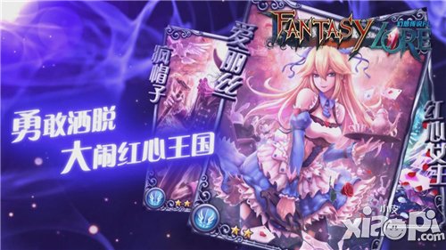 爱丽丝的美梦 游历《幻想传说FL》的仙境