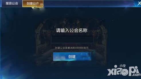 一步之遥手游公会创建方法 公会怎么创建