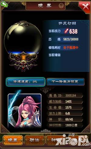 魔天记ol窥探自身