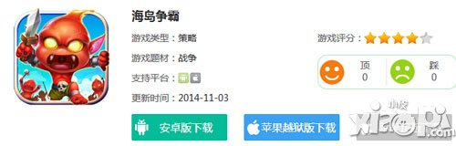 海岛争霸ios版下载方式 ios版在哪下载