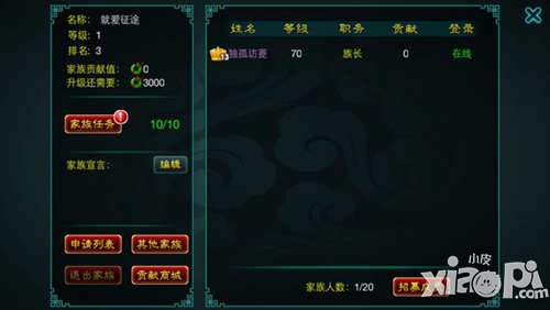 征途口袋版家族系统详解 家族有什么用