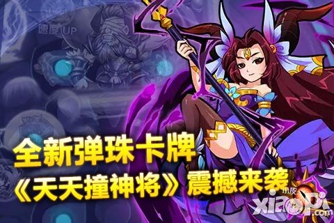 燃烧的岁月 《天天撞神将》用弹珠唤醒纯真年代