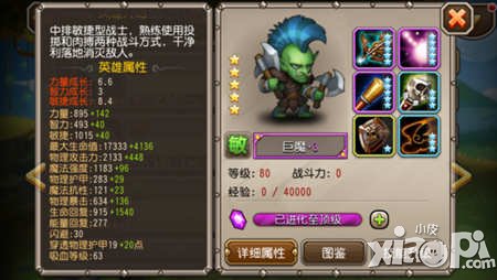 刀塔传奇附魔攻略