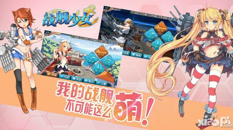 《战舰少女》新版本迎来重大改动