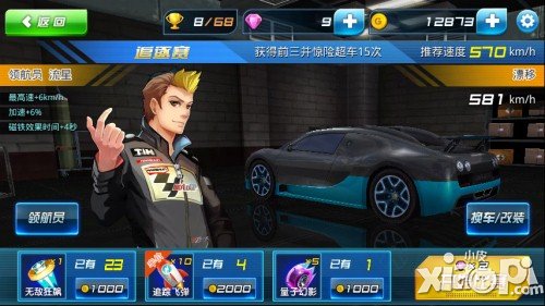 《奔跑吧兄弟：我是车神》明星跑男 激情无限火热起航