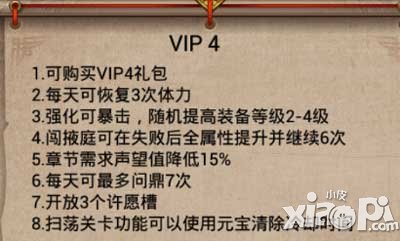 武则天传奇手游vip4