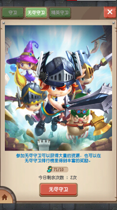 塔防骑士团无尽守卫