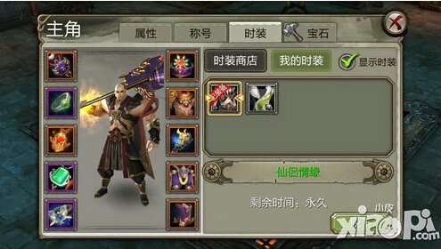 天龙八部3D时装系统介绍 时装系统解析