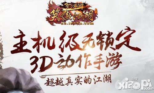 笑傲江湖3d手游游戏装备系统说明 装备分类