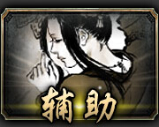 谋三国手游辅助兵种有什么特性 辅助兵种特性详解