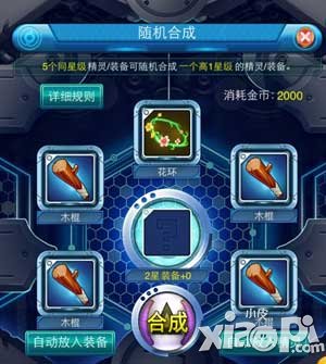 全民宝贝合成炉