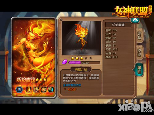 女神联盟手游炽焰幽魂