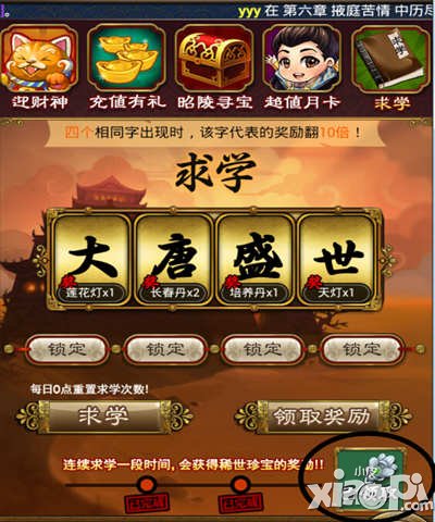 武则天传奇手游求学玩法详解 求学怎么玩