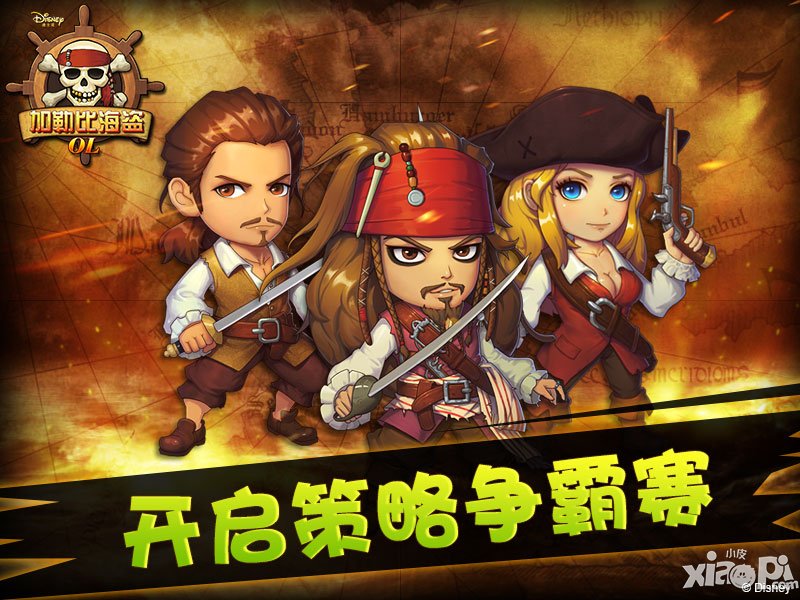 智商角逐 《加勒比海盗OL》开启策略争霸赛