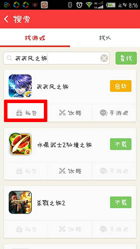 天天风之旅钻石礼包