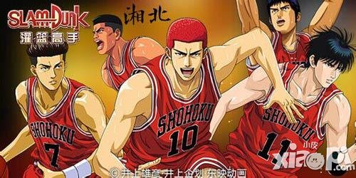 灌篮高手手游