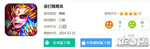 暴打魏蜀吴电脑版下载安装教程 电脑版怎么下载