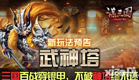 谋三国手游武神塔玩法攻略 武神塔怎么玩