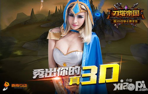 刀塔帝国美胸大赛