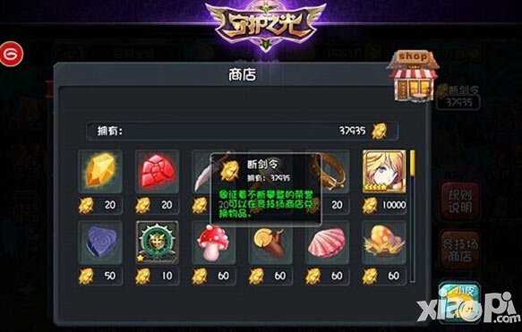 守护之光断剑令怎么得