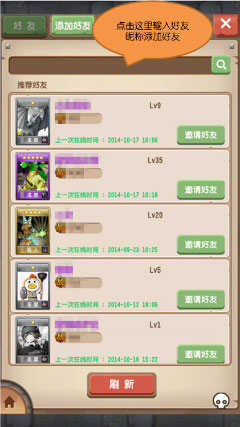 塔防骑士团好友