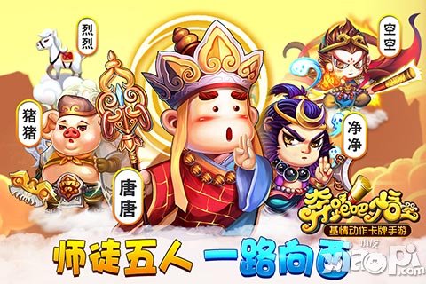 《奔跑吧悟空》今日二测 壕礼一路向西